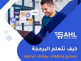 مقدمة في عالم البرمجة: ما هي اللغات البرمجية وكيف تبدأ في تعلمها