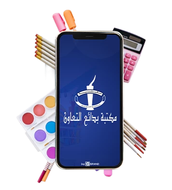 تطبيق جوال مكتبة بدائع التعاون