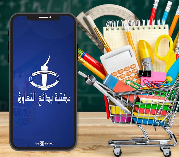تطبيق جوال مكتبة بدائع التعاون
