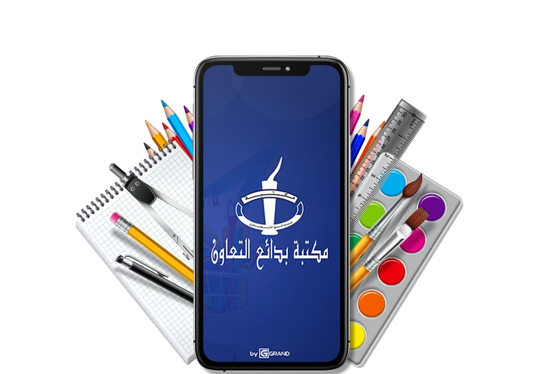 تطبيق جوال مكتبة بدائع التعاون